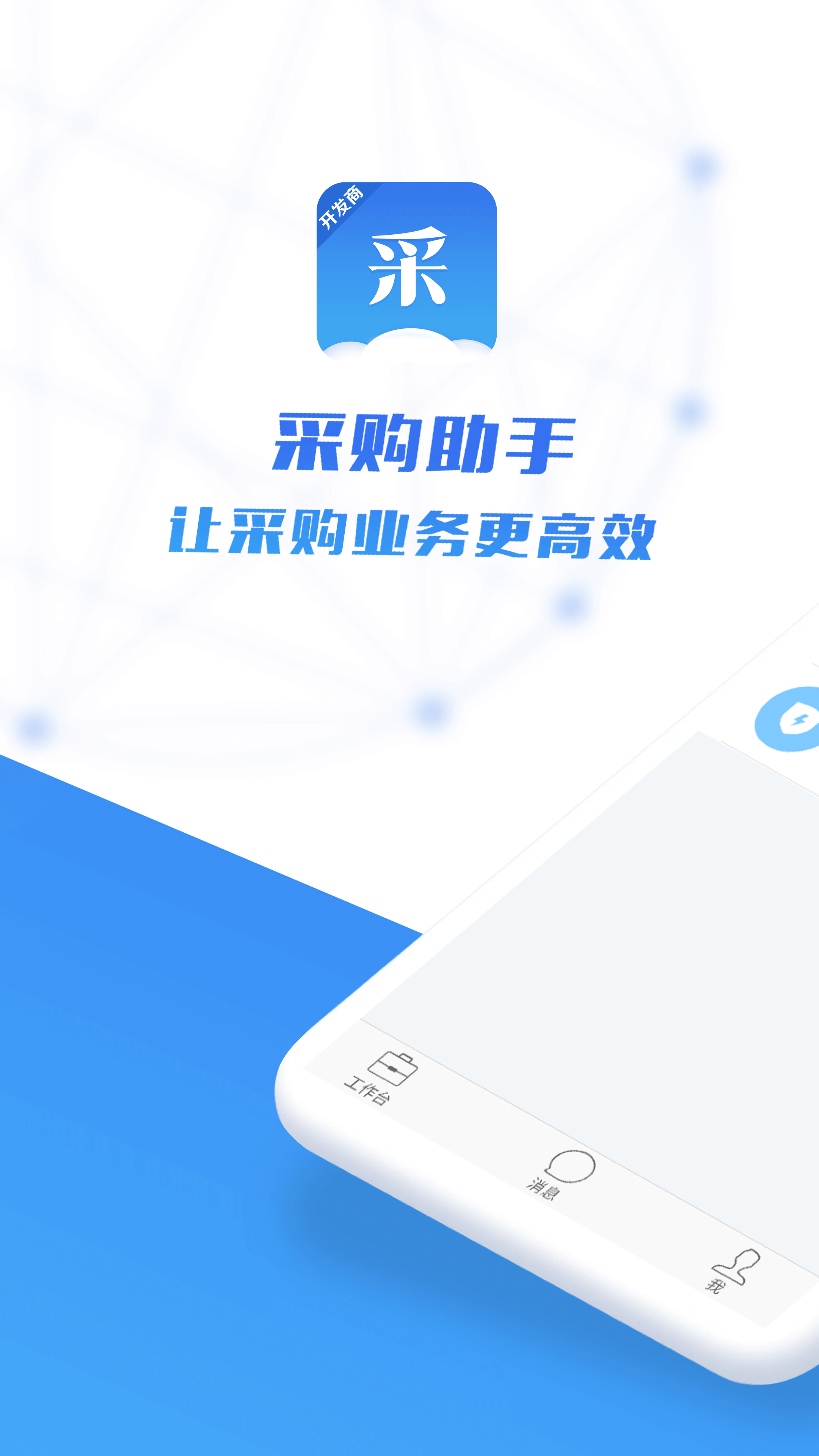 采购助手app