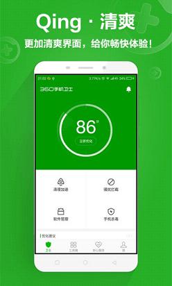 360网盾安卓手机版