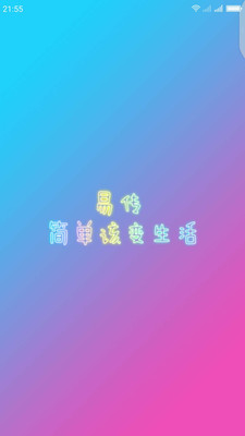 易传