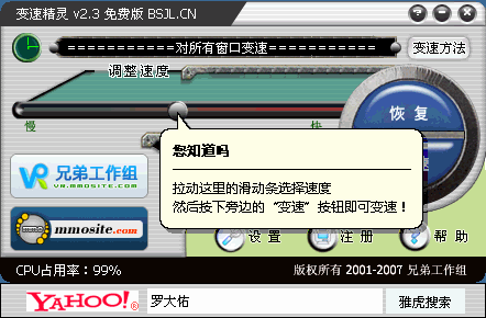变速精灵免费版