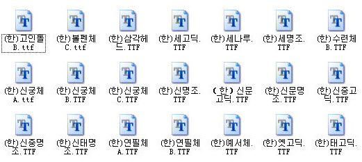 韩文字体