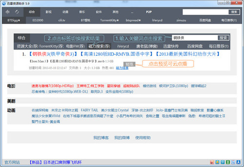 迅雷资源助手2017最新版下载