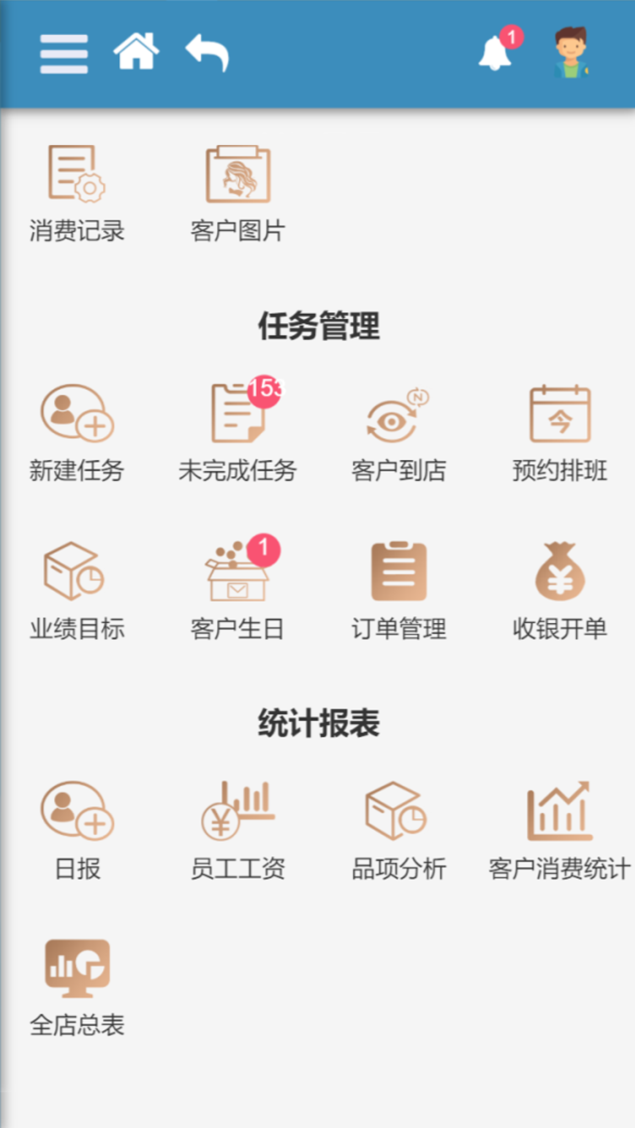 尔美科技app(美容院信息管理系统)