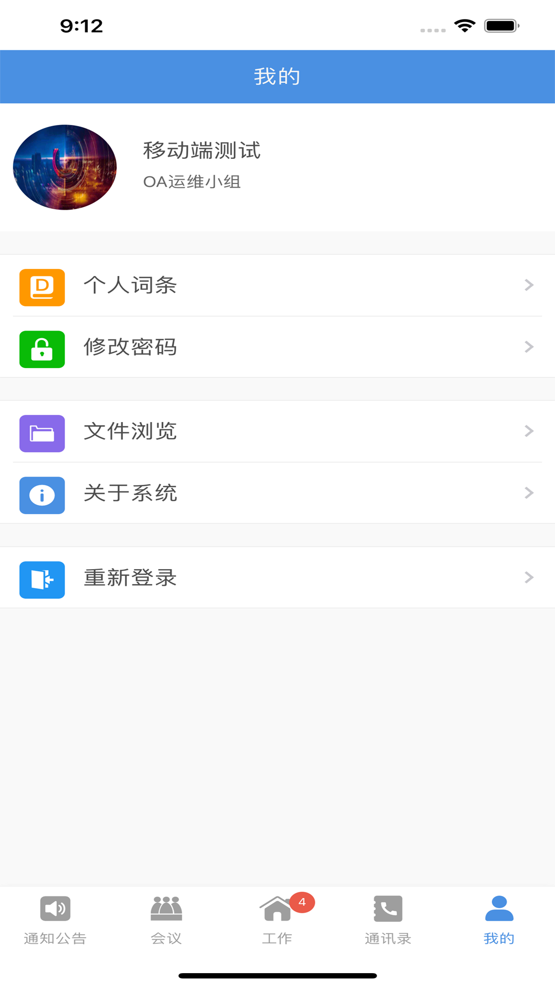 武鸣电子政务OA软件