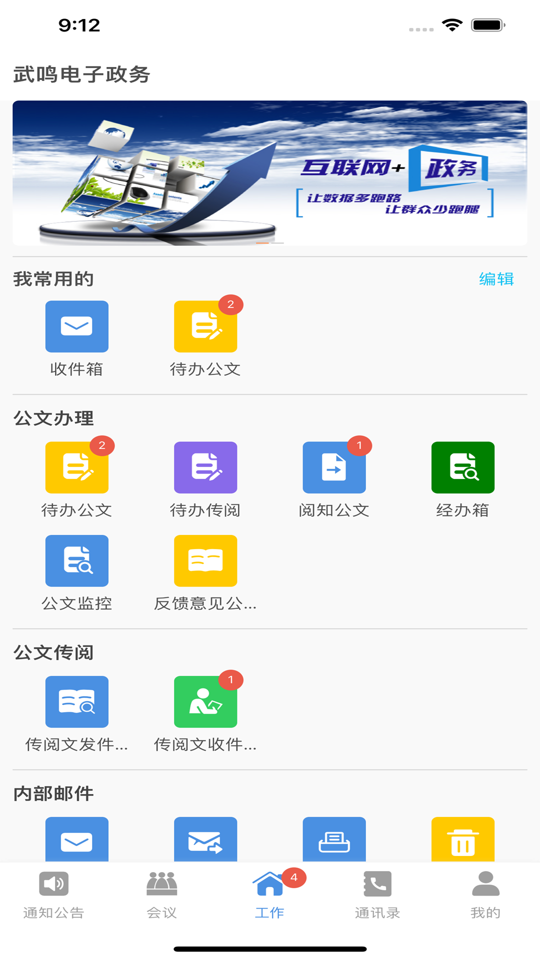 武鸣电子政务OA软件