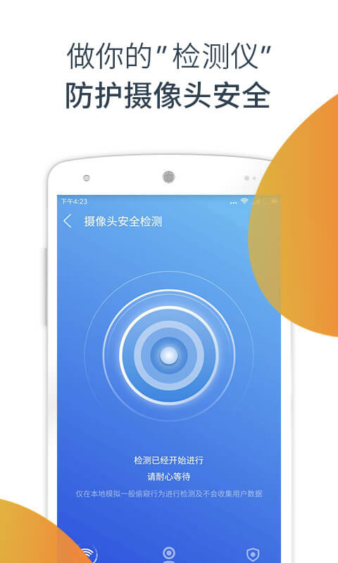 蓝盾安全卫士app下载