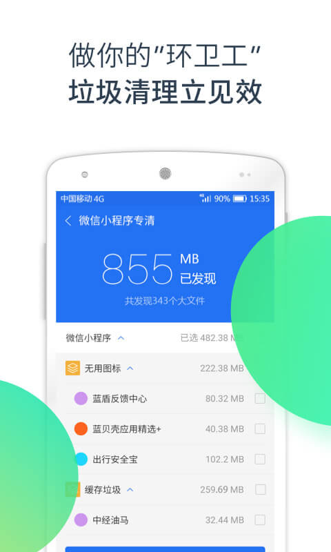 蓝盾安全卫士app下载