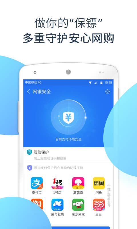 蓝盾安全卫士app下载