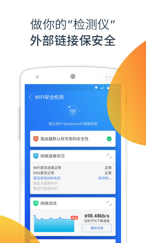 蓝盾安全卫士app下载