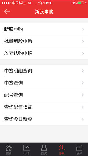 中原证券掌中网专业版app