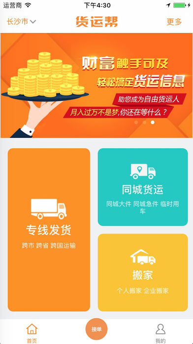 货运帮-运货搬家司机版下载安装