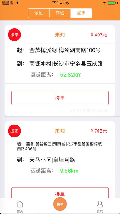 货运帮-运货搬家司机版下载安装