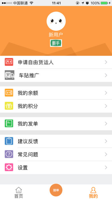 货运帮-运货搬家司机版下载安装