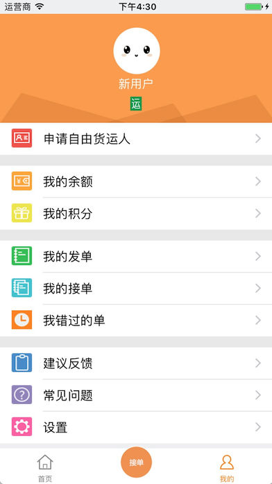 货运帮-运货搬家司机版下载安装