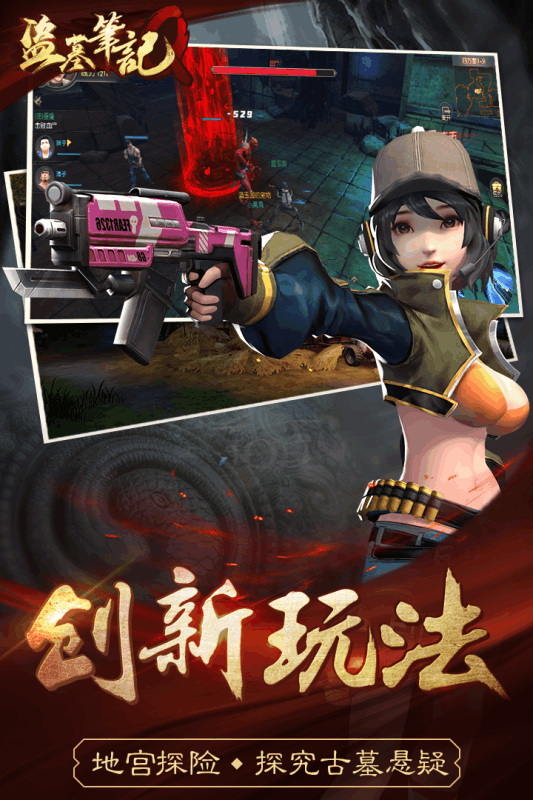 盗墓笔记BT版
