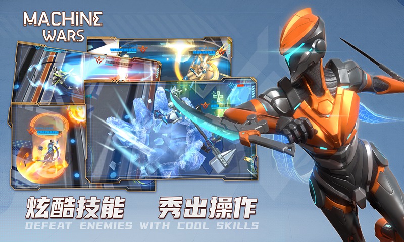 Machine Wars机战