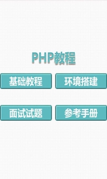 php教程视频