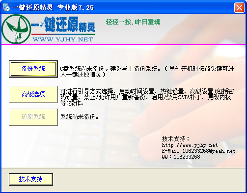 一键还原精灵
