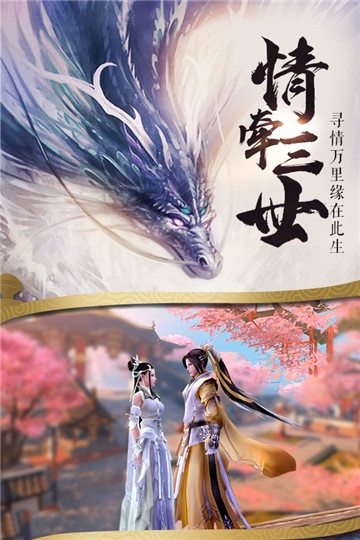 御仙缘手游