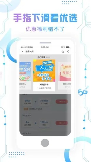 北京移动手机营业厅下载安装