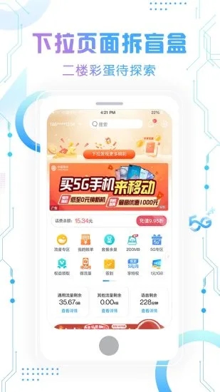 北京移动手机营业厅下载安装