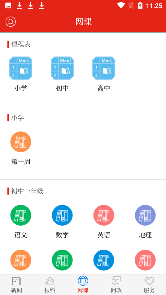 今日郴州空中课堂客户端