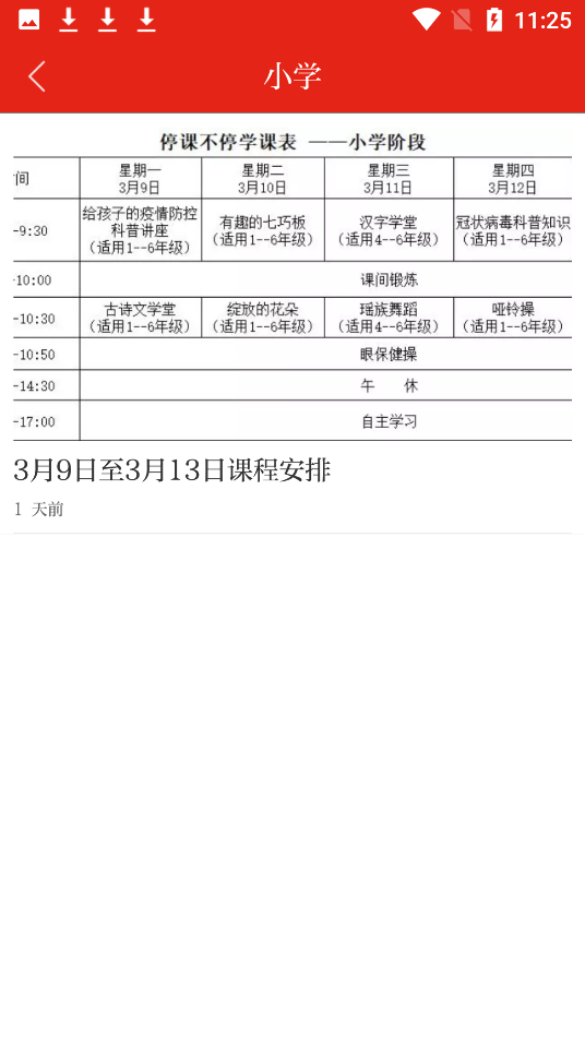 今日郴州空中课堂客户端