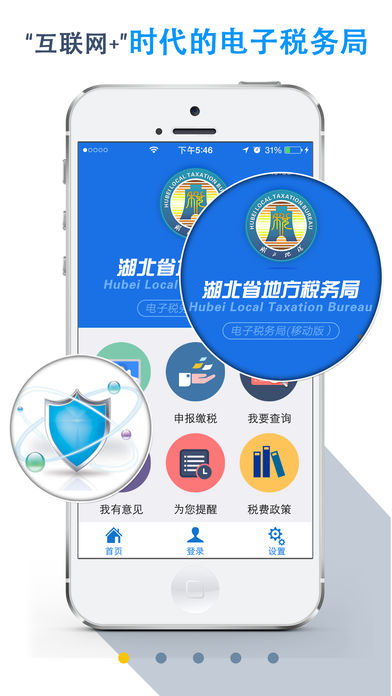 湖北省地方税务局电子税务局下载