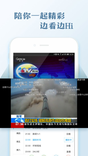 开学第一课2017直播完整版app下载