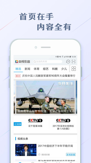 开学第一课2017直播完整版app下载
