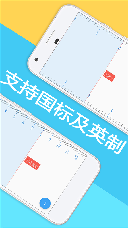 屏幕尺子app