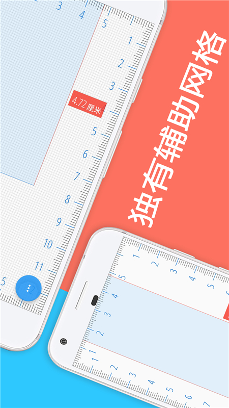 屏幕尺子app