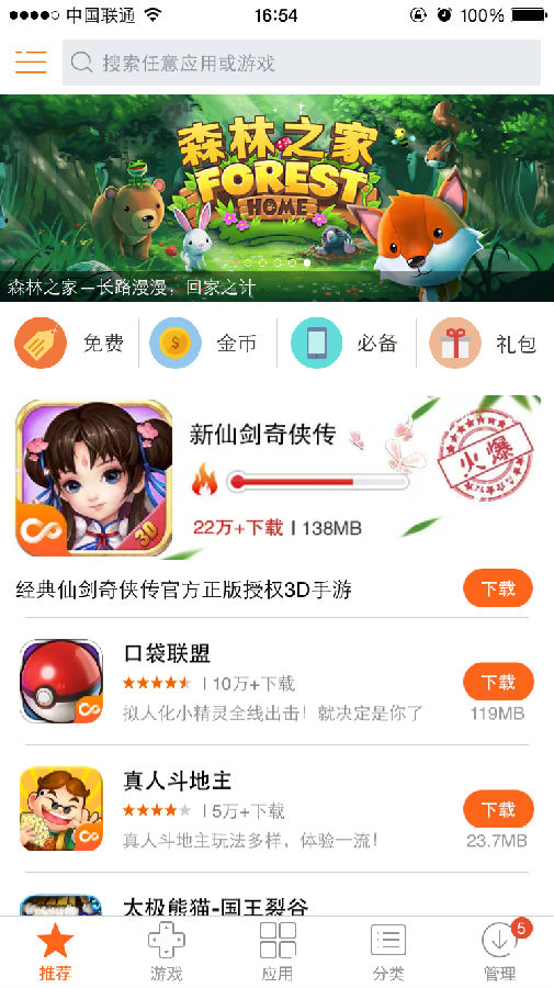 乐8苹果助手iPhone下载