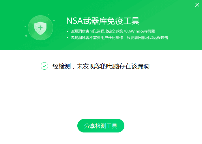 勒索病毒WannaCry2.0修复补丁下载