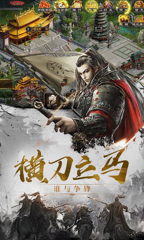 三国征战群雄