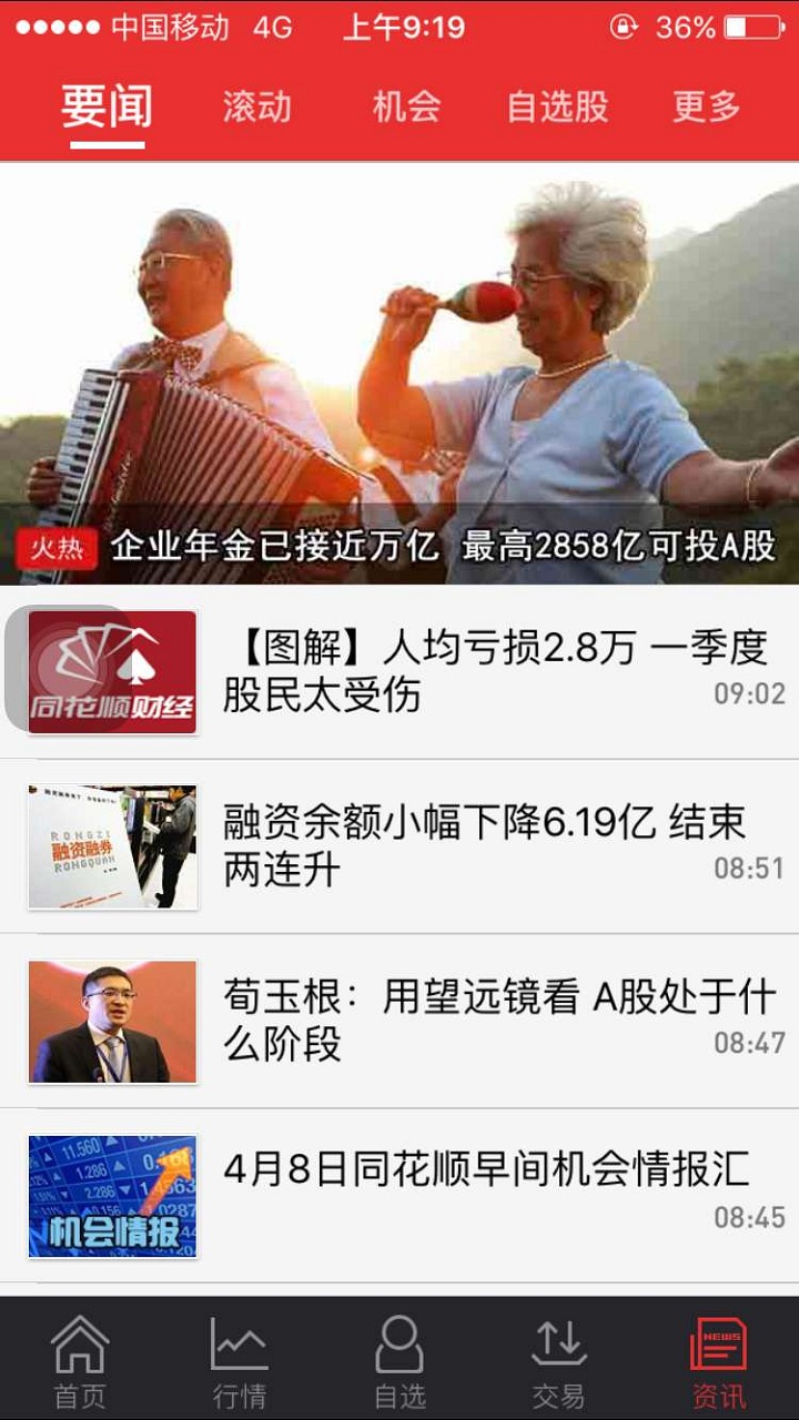 东吴证券同花顺app