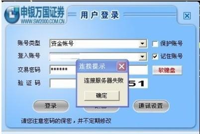 申银万国神网e通旗舰版