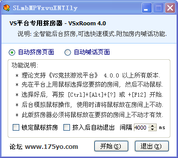 VS挤房器VSxRoom含自动喊话
