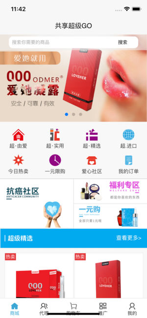 由爱共享app