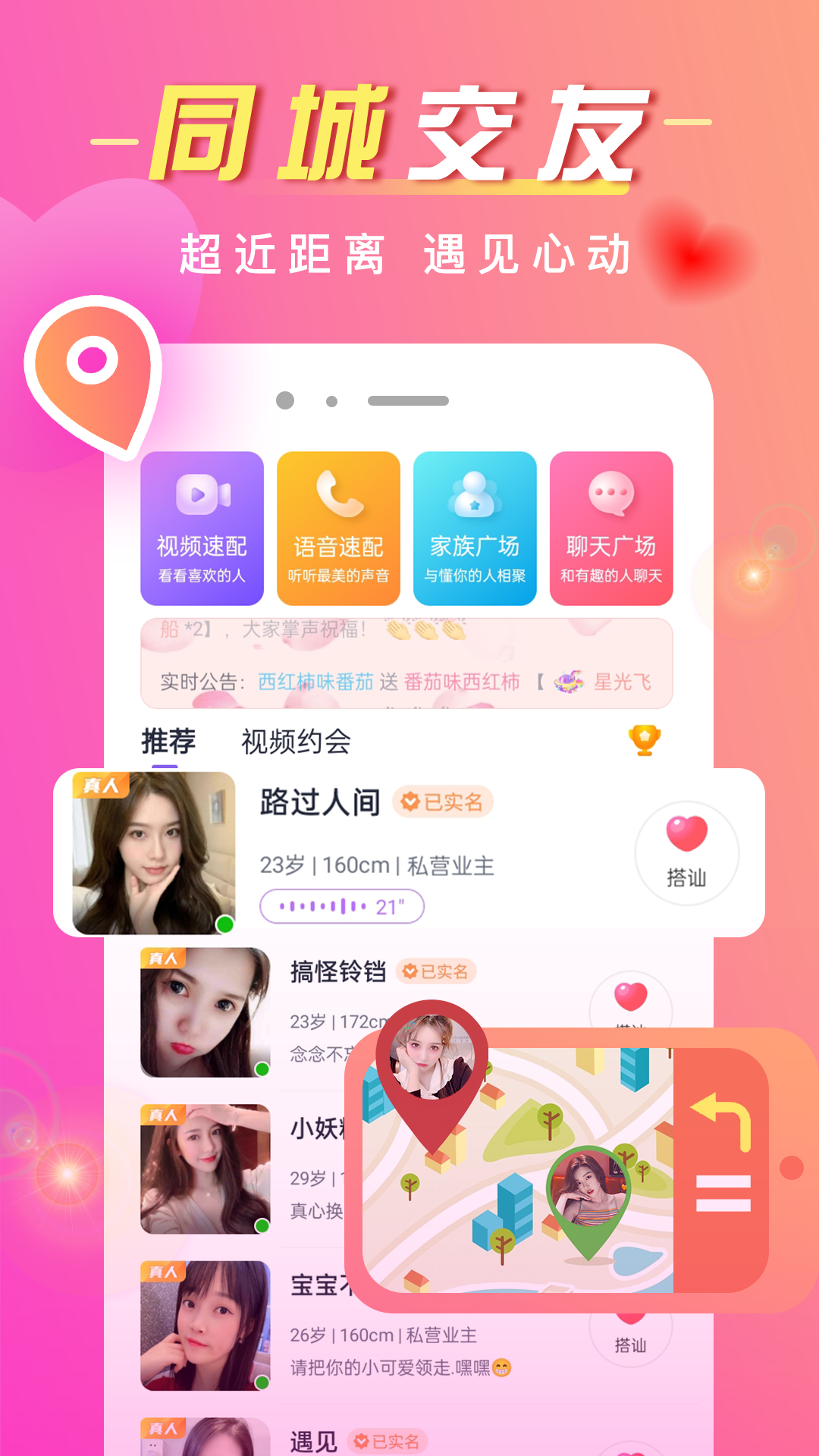 同城群app