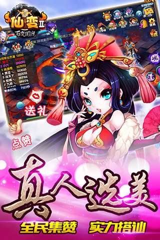 仙变2官方下载
