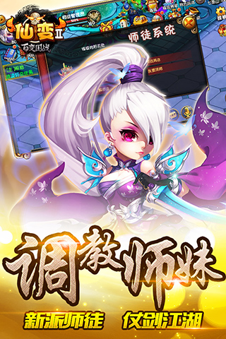 仙变2官方下载
