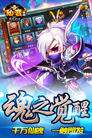 仙变2官方下载