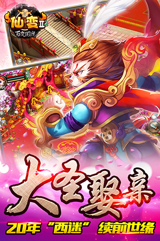仙变2官方下载