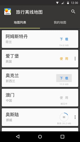 世界邦旅行网官方APP软件下载