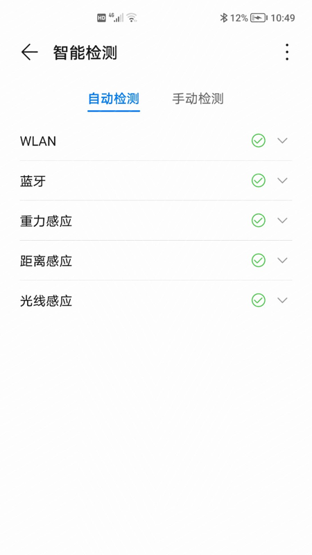 荣耀智能检测app