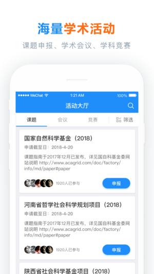 学术通