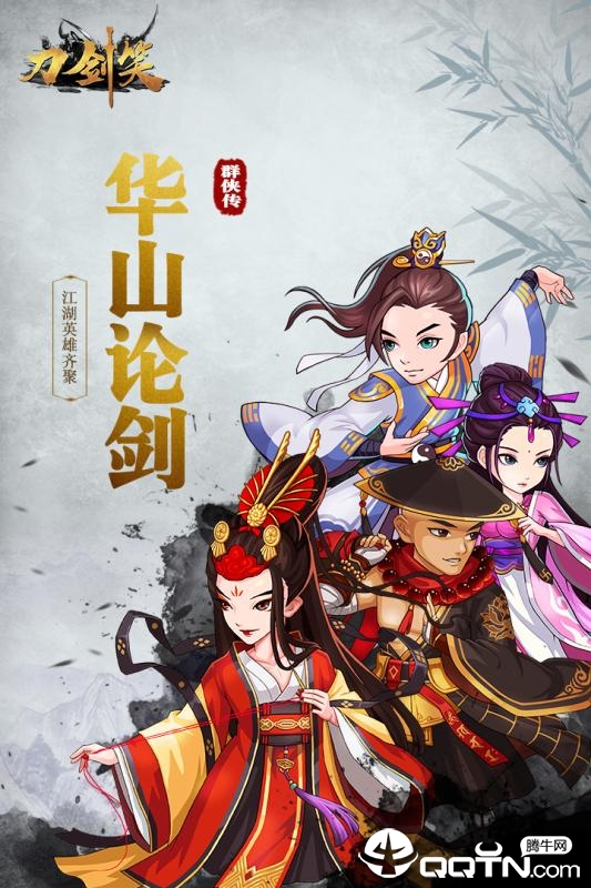 刀剑笑内购版