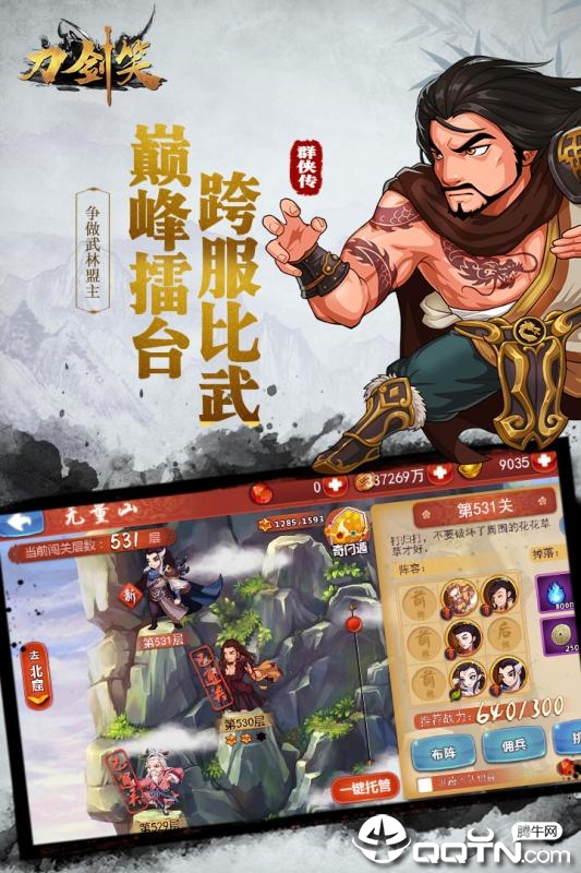 刀剑笑内购版