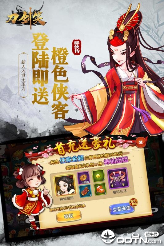 刀剑笑内购版